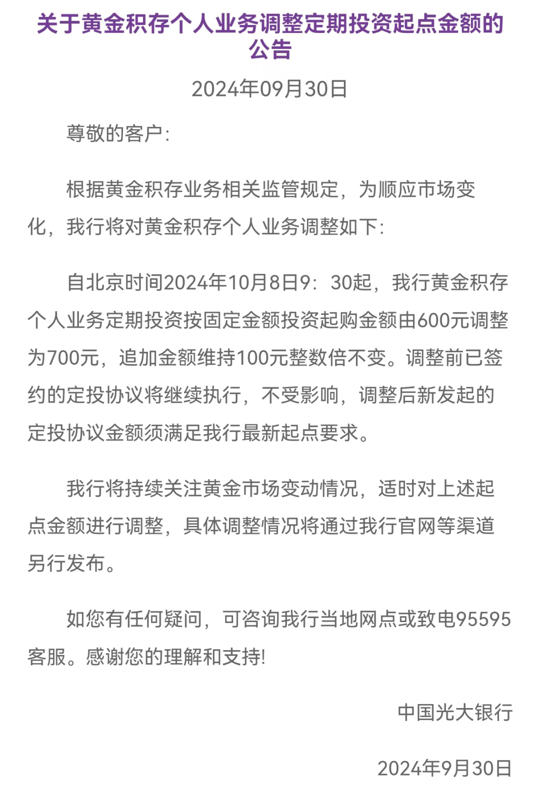 台积电股价飙升13%，市值大涨超9000亿元！黄金续创历史新高！多家银行官宣：上调