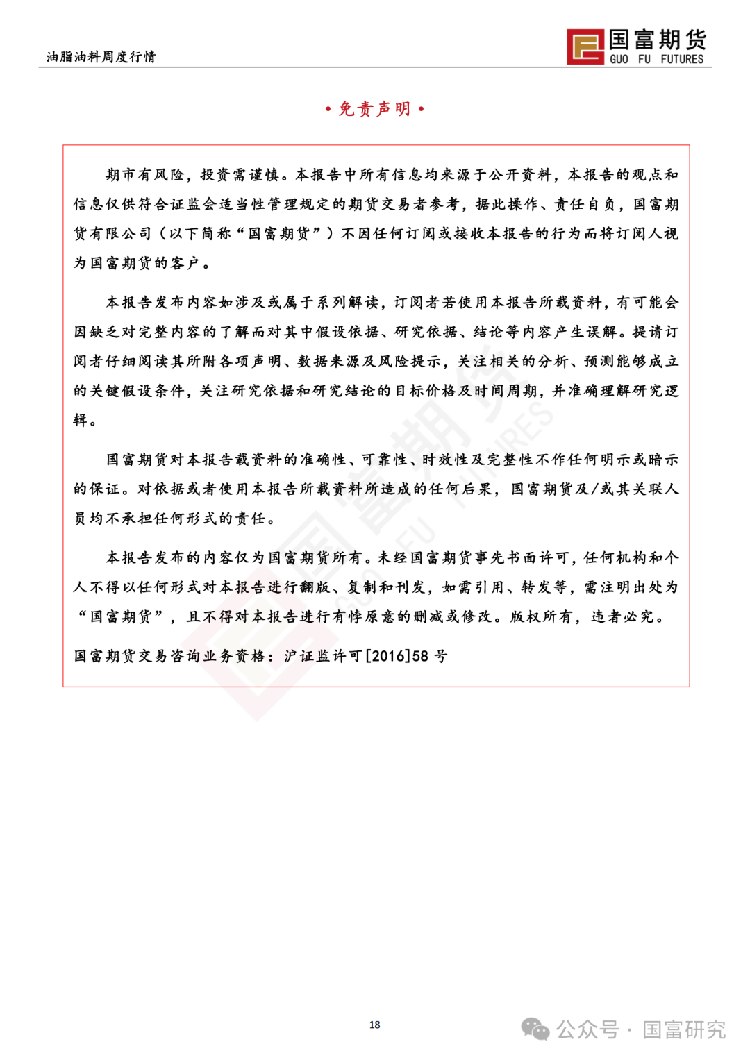 【国富棕榈油研究周报】马来出口税政策调整，棕榈油继续上扬 20241028