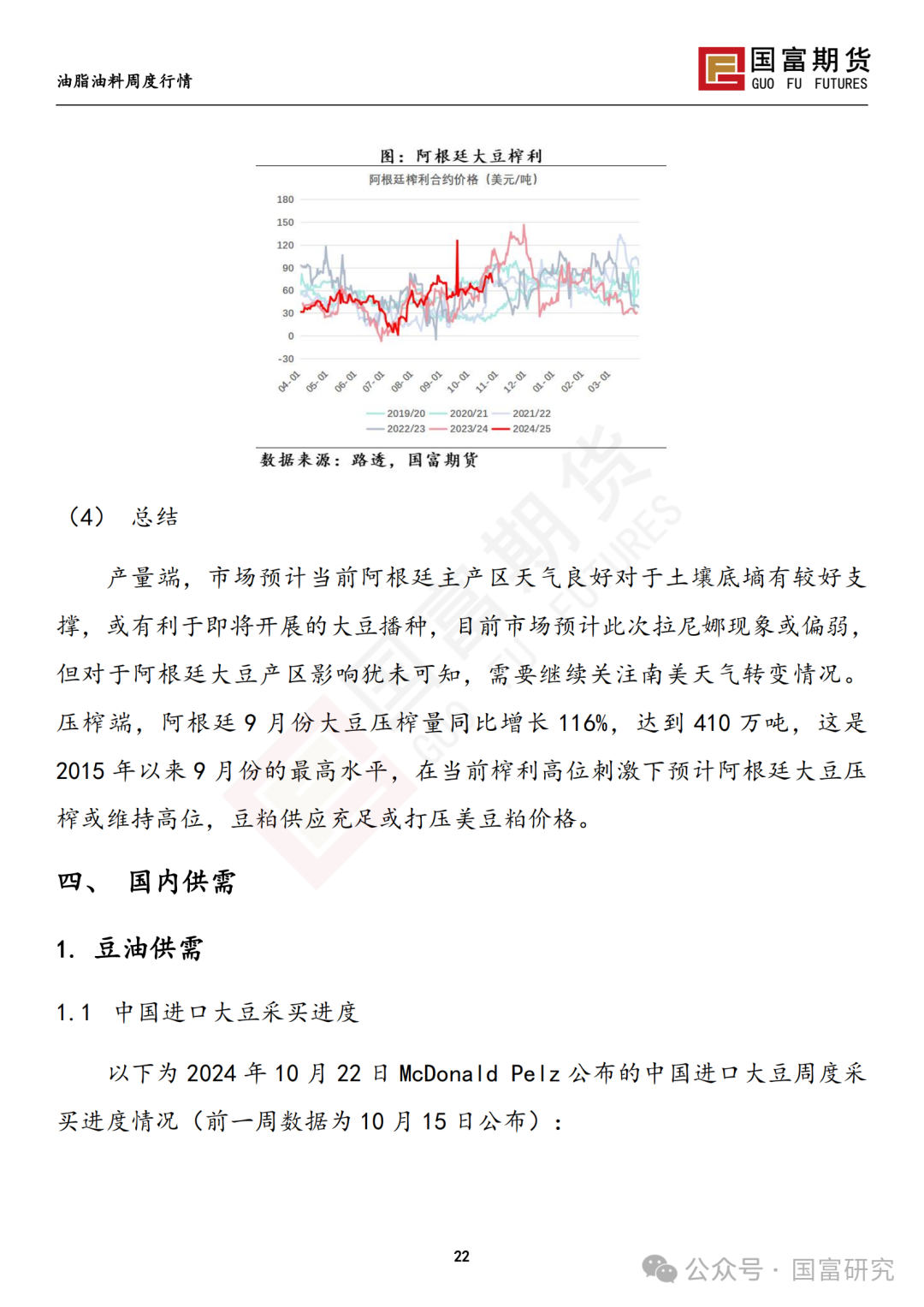 【国富豆系研究周报】美豆收割临近尾声 CBOT大豆小幅反弹