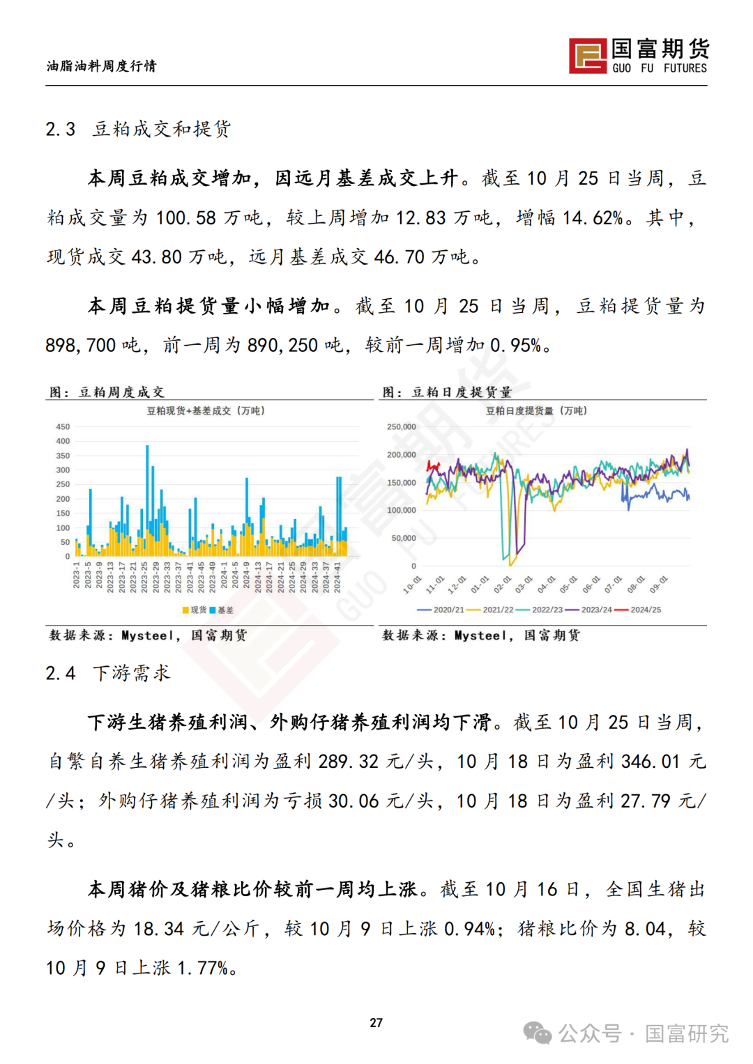 【国富豆系研究周报】美豆收割临近尾声 CBOT大豆小幅反弹