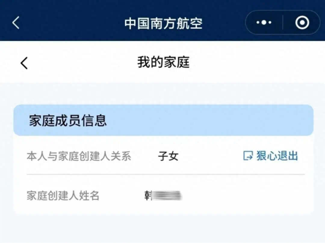 买南航机票被组“陌生家庭”，谁泄露了个人隐私？